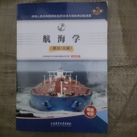 航海学（航海气象与海洋学）