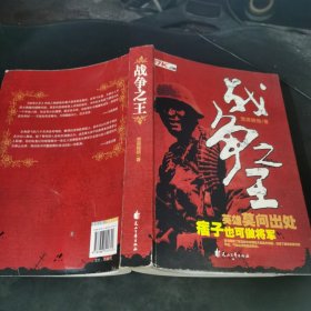 战争之王