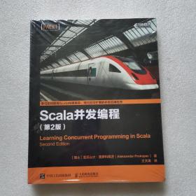 Scala并发编程 第2版