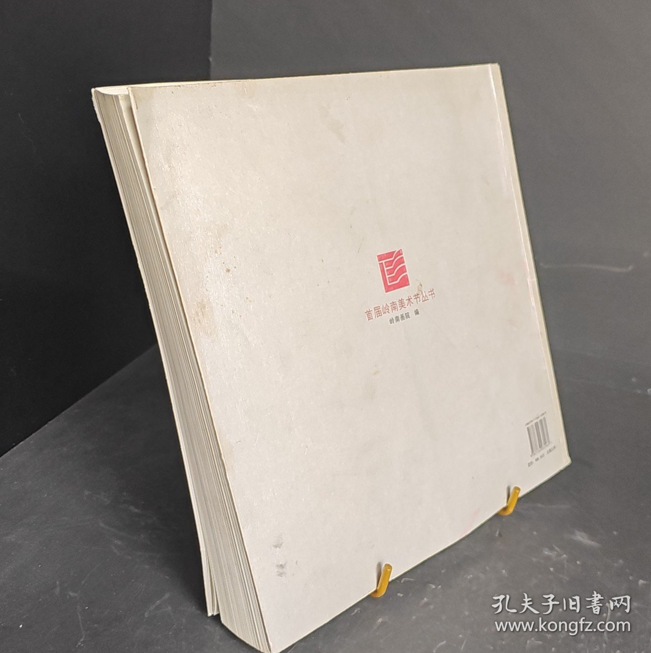 生活，第五届广东省中国画艺术大展作品集