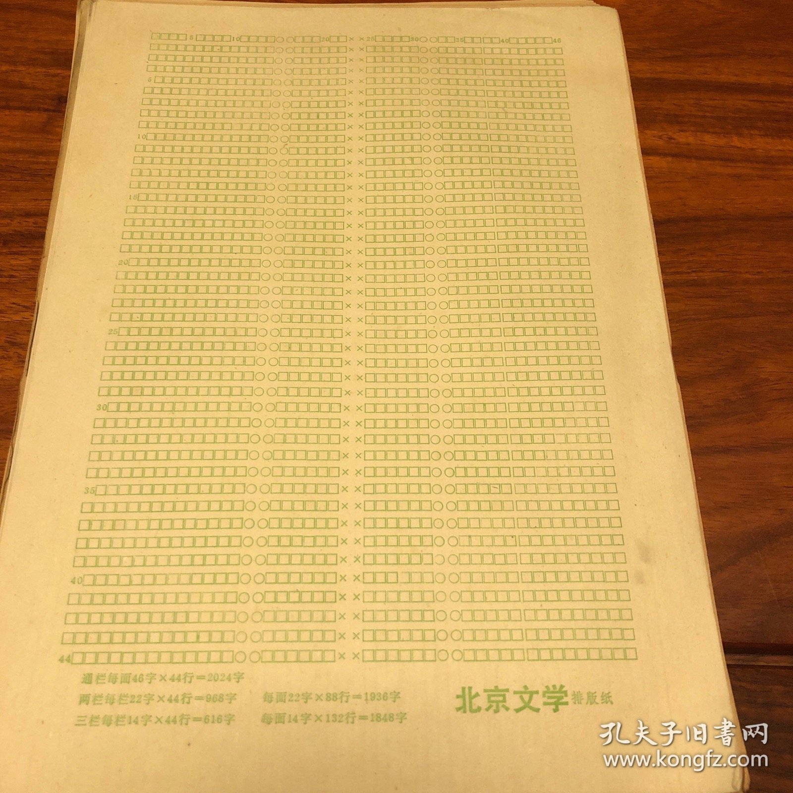 北京文学排版纸75张十15张（背面是北京文学1980年10月小说专号封面）
