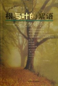 孔夫子旧书网--根与叶絮语