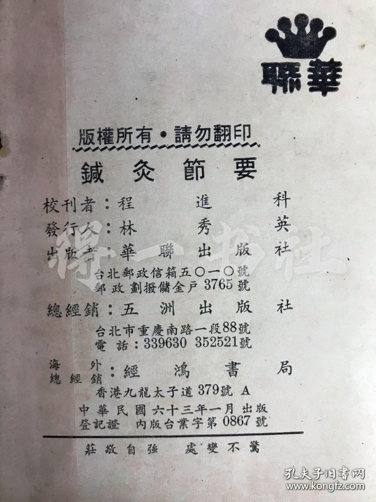针灸节要
