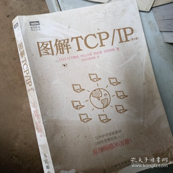 图解TCP/IP : 第5版