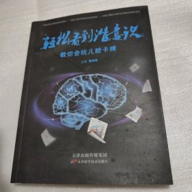 轻松看到潜意识：教你会玩儿欧卡牌