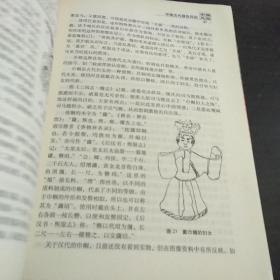 中国古代服饰风俗