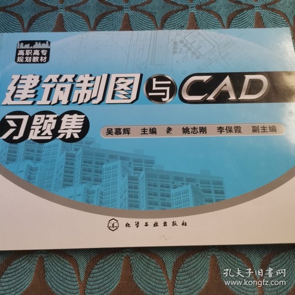 建筑制图与CAD习题集