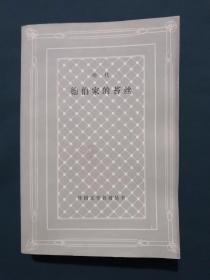 德伯家的苔丝