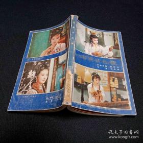 【包邮】宝黛话红楼