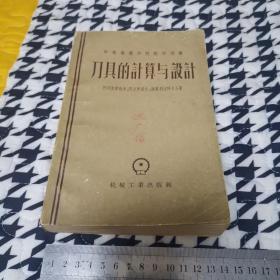 刀具的计算与设计（品好）