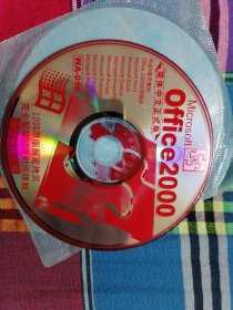 Office 2000 光盘1张 正版裸碟