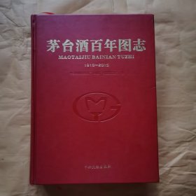 茅台酒百年图志