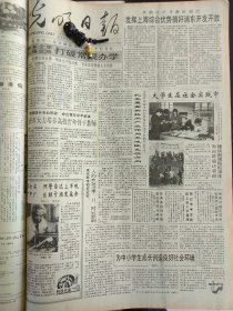 光明日报1991年11月24日：【；】~（版面齐全，放心购买）。