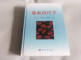 输血治疗学  精装本