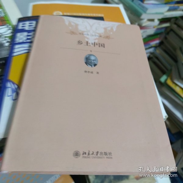 乡土中国