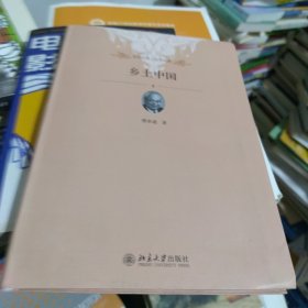 乡土中国
