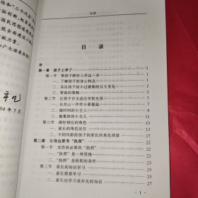 现代家庭教育