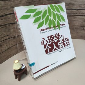 心理学与个人成长