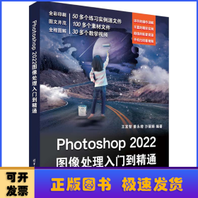 Photoshop 2022图像处理入门到精通