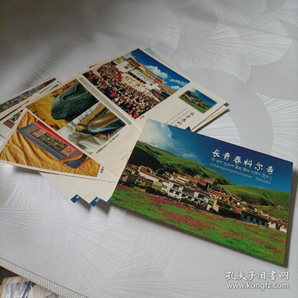 明信片:长青春科尔寺（10张全）