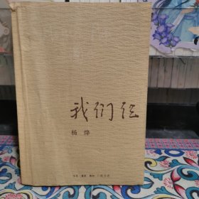 我们仨（新版）
