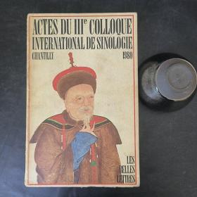 Actes du Ⅲe colloque international de sinologie  CHANTILIY国际汉学讨论会文献(1980）