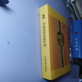 劉桂成獲獎劇作選 【作者簽贈 精裝】