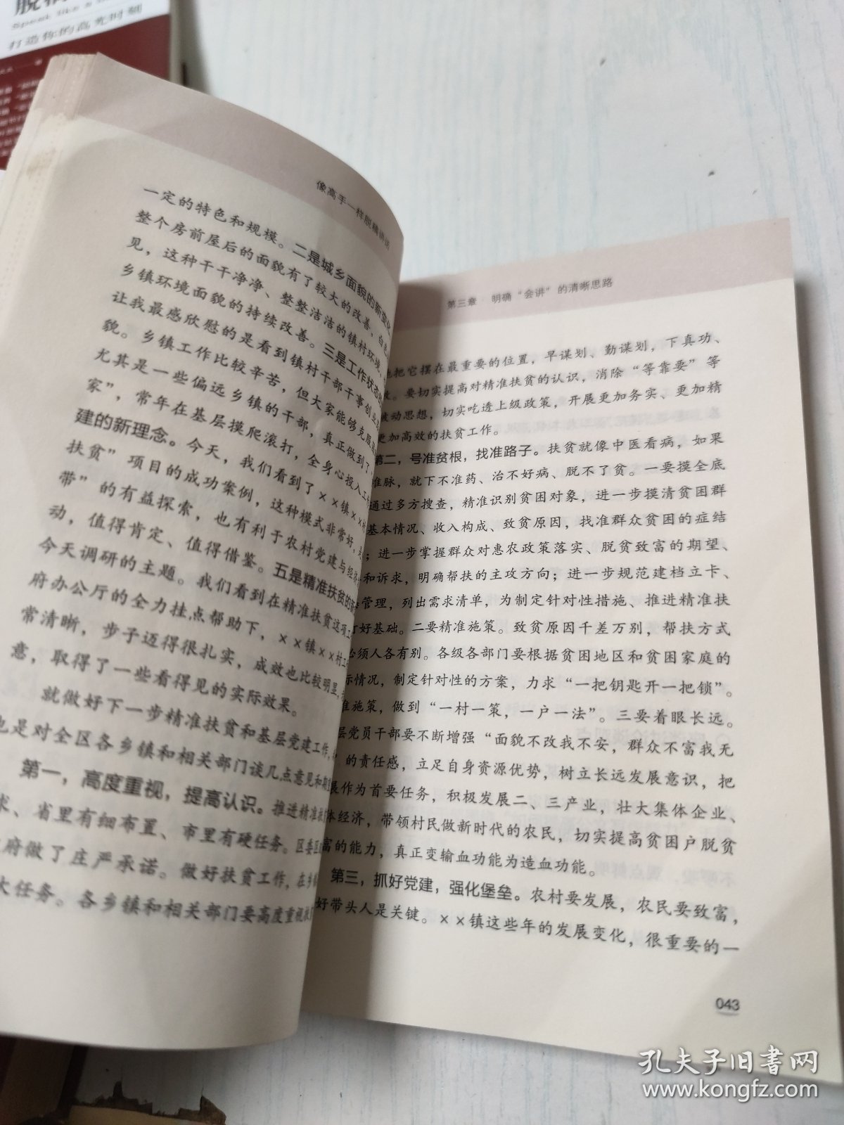 像高手一样脱稿讲话：打造你的高光时刻