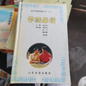 孕前必读