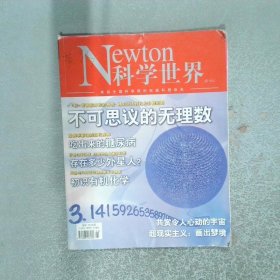 科学世界2018 2