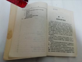 鼠疫预防法（东北医学图书出版社编辑出版，1952年再版5千册）2024.4.6日上