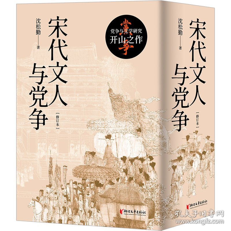宋代文人与 9787533979300