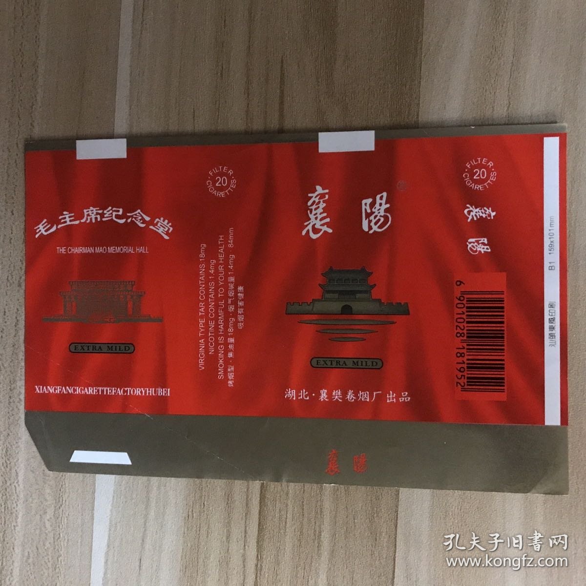 烟标软标新标-襄阳（湖北襄樊）横84