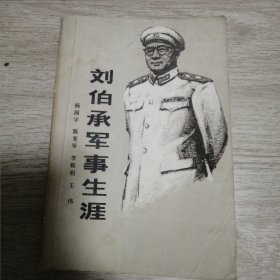 刘伯承军事生涯