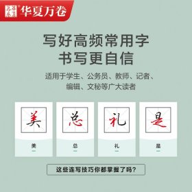 现代汉语3500高频常用字 行楷 教学版 9787313230713