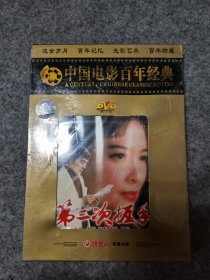 中国电影百年经典DVD：第二次握手 未开封
