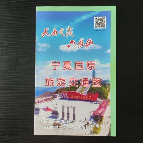 2021版宁夏固原旅游交通地图 城区街道地图