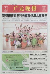 广元晚报试刊号