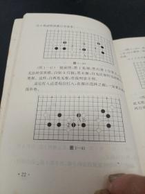 围棋打入及对攻