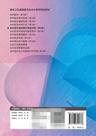 全科医生临床操作技能训练(第3版/配增值)(国家卫生健康委员会全科医学规划教材)