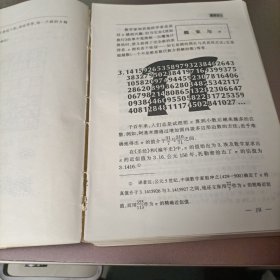 通俗数学名著译丛--数学趣闻集锦(上)