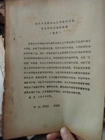 论文:当代中国汉语人文研究的兴起、历史原因及发展趋势（提要）