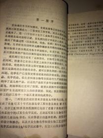 化学工程 卷III 化学反应器设计 生化反应工程计算方法与控制（无封底