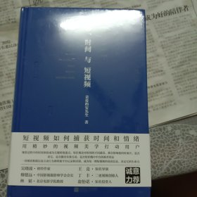 梦、时间与短视频
