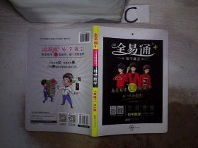 2015年秋 初中全易通 数学七年级上（RJ版 全彩版）（适用于2015年下半年初一学生使用）