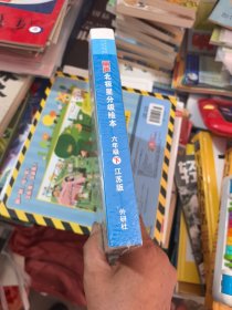 丽声北极星分级绘本六年级下（江苏版，未拆封）