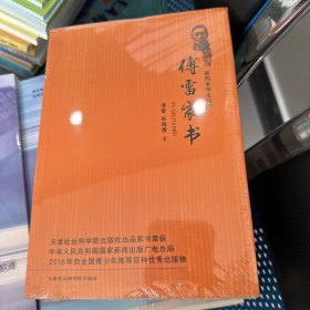 傅雷家书：插图本学生用书