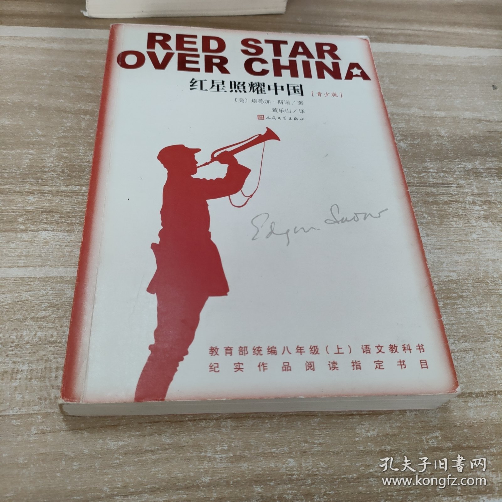 红星照耀中国