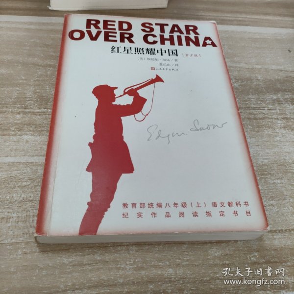 红星照耀中国