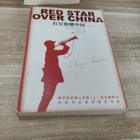 红星照耀中国